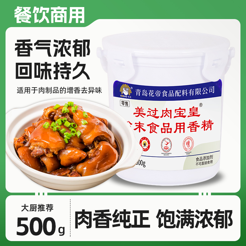 花帝美過肉寶皇粉末食品用香精