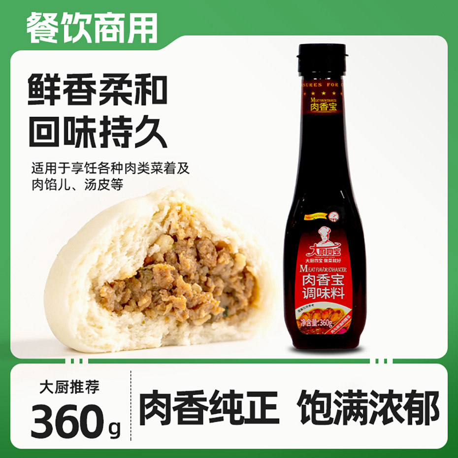 大廚四寶肉香寶調(diào)味料