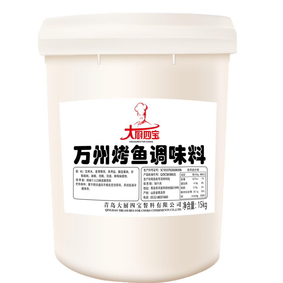 萬州烤魚調(diào)料