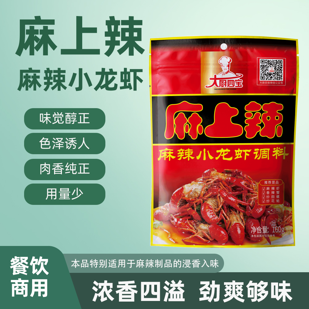 麻上辣麻辣小龍蝦調(diào)味料