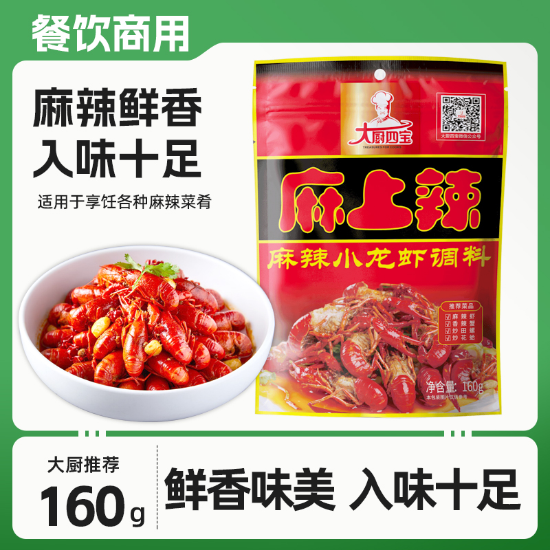 麻上辣麻辣小龍蝦調(diào)味料