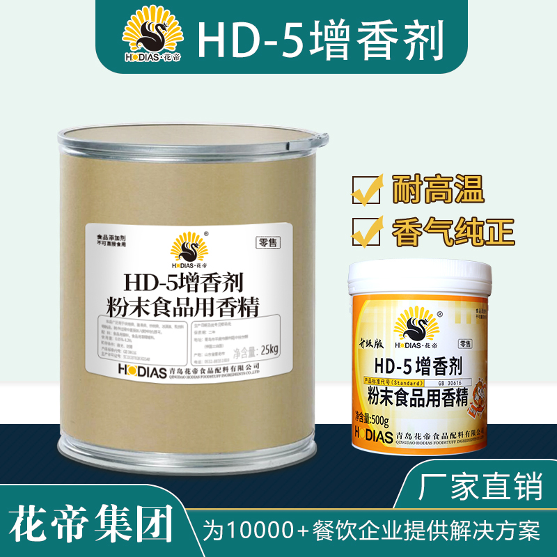 花帝HD-5增香劑25kg