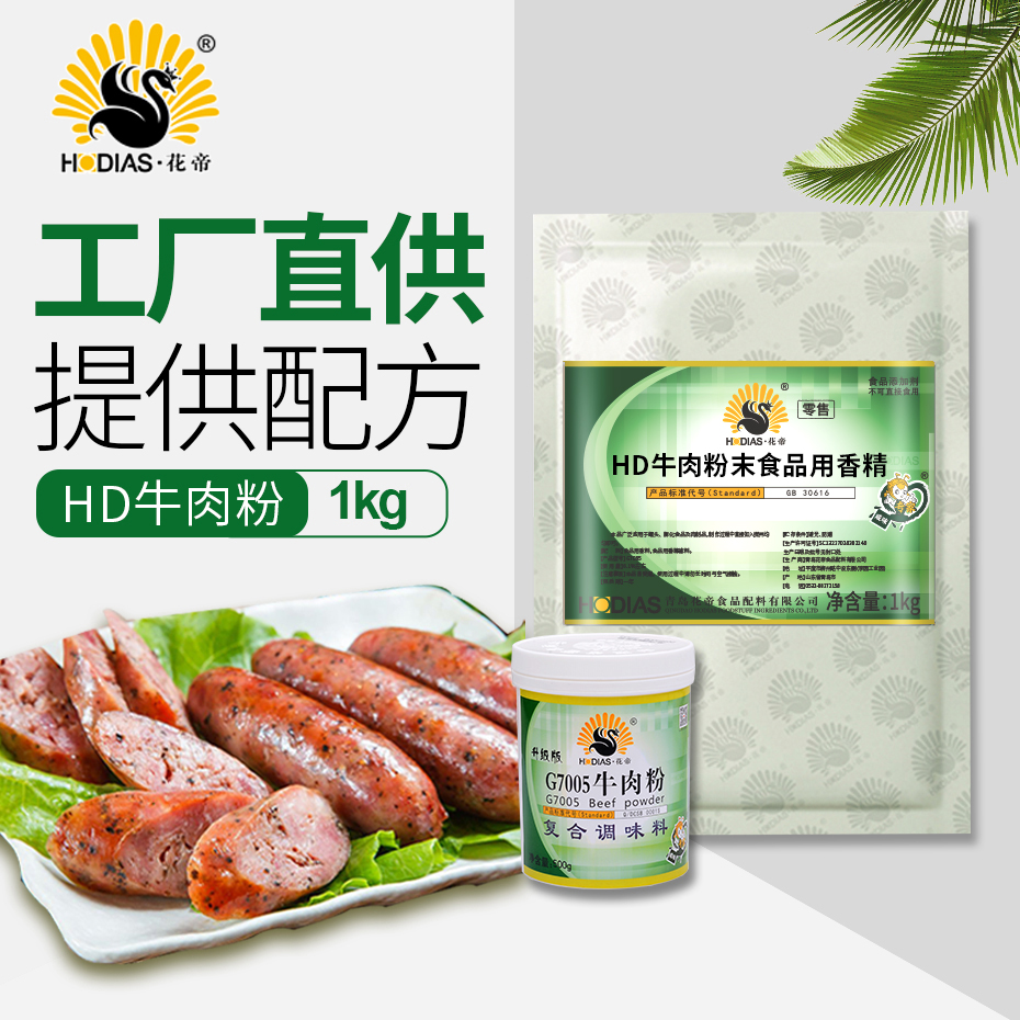 HD牛肉粉末食品用香精