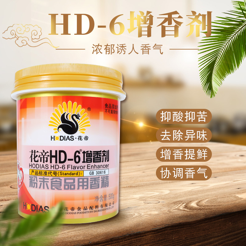 紅增香劑HD-6