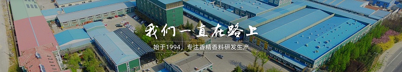 香精廠家