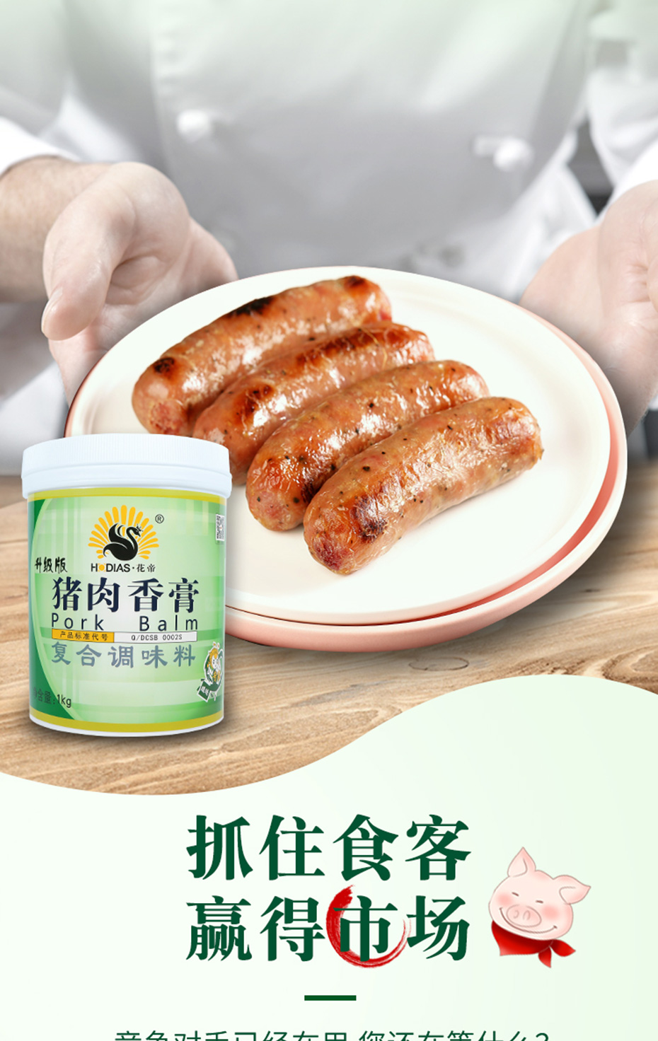 豬肉香膏-1_05