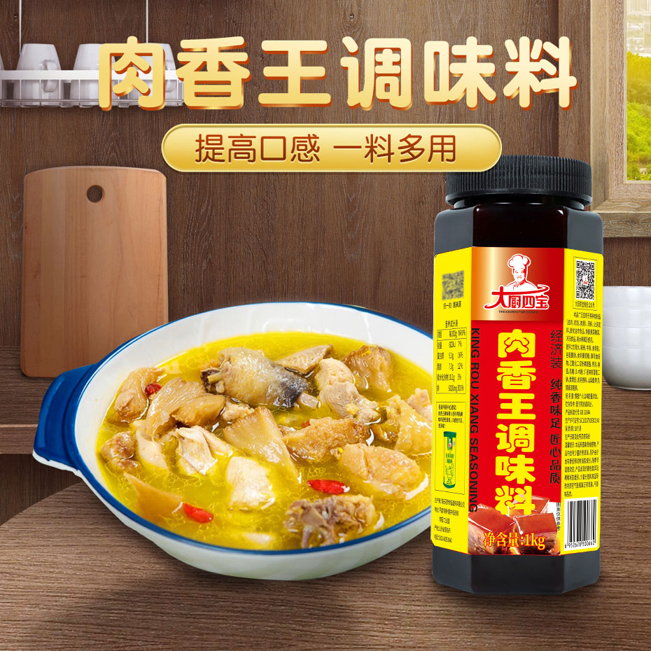 大廚四寶肉香王經(jīng)濟(jì)裝