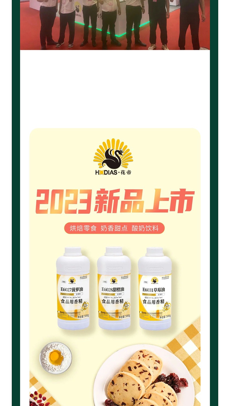 20231123--花帝公司丨精彩亮相第22屆全國秋季食品添加劑和配料展覽會_06