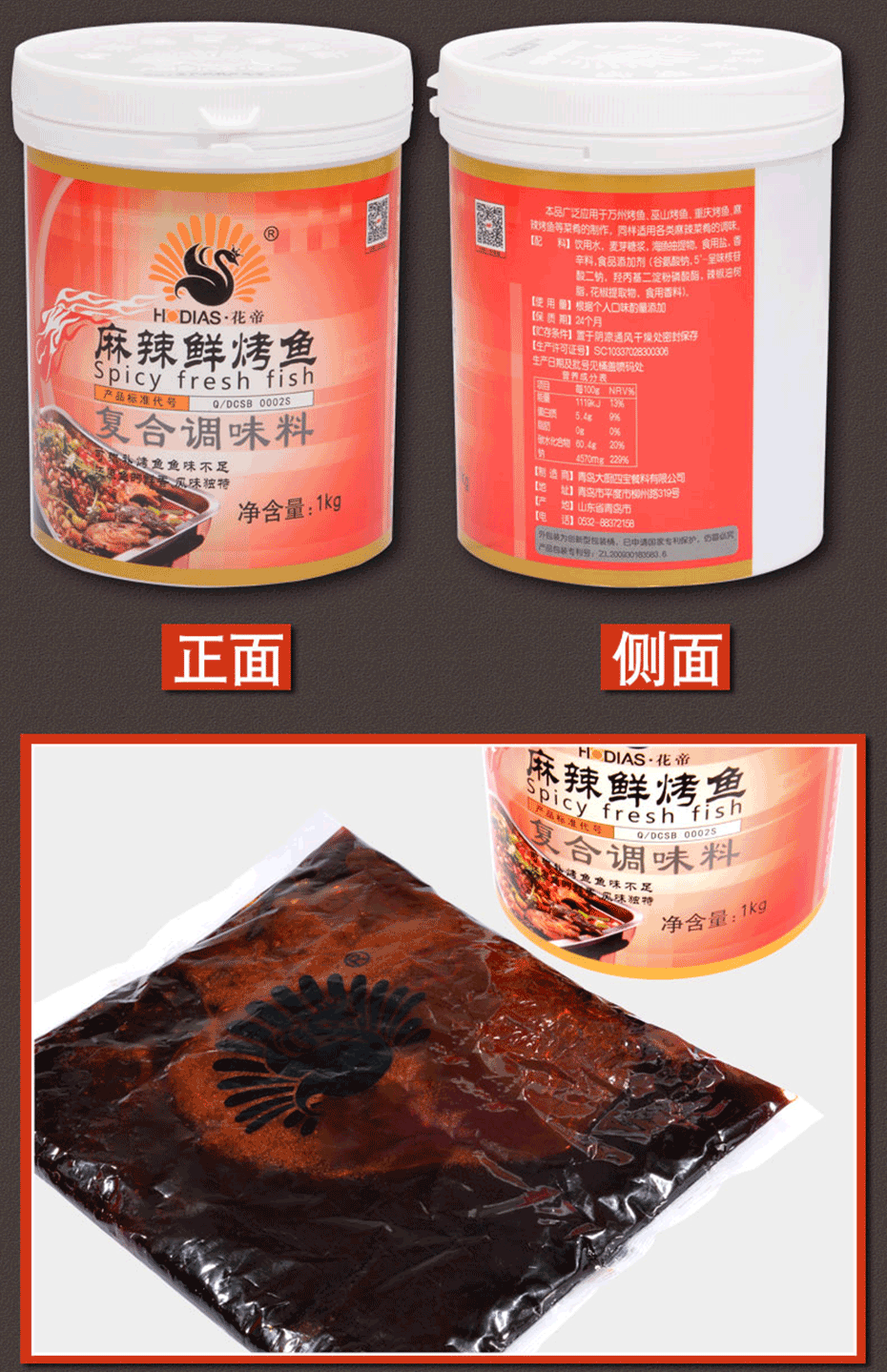 麻辣鮮烤魚調(diào)味料