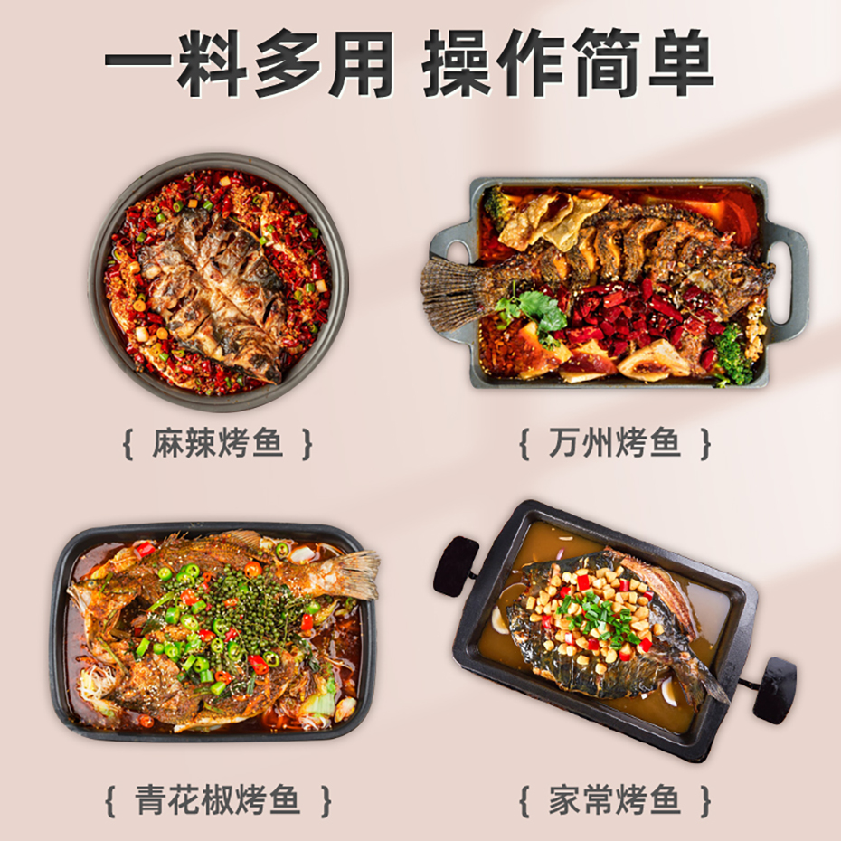 大廚四寶烤魚調(diào)味料