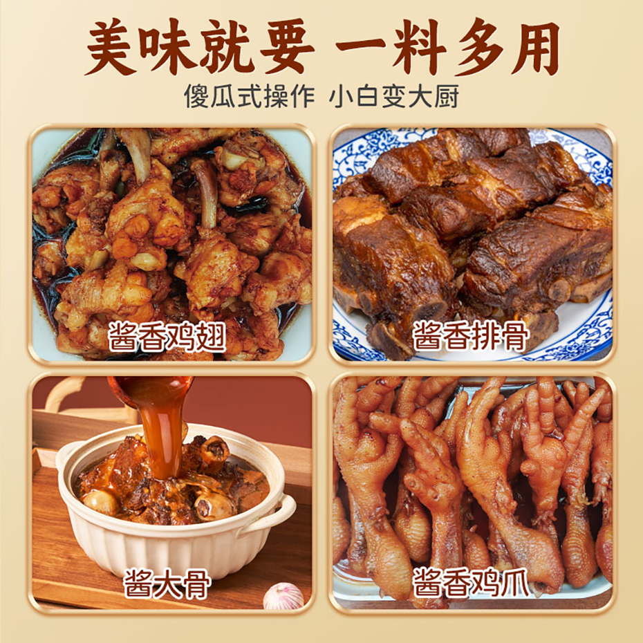 大廚四寶醬大骨調(diào)料